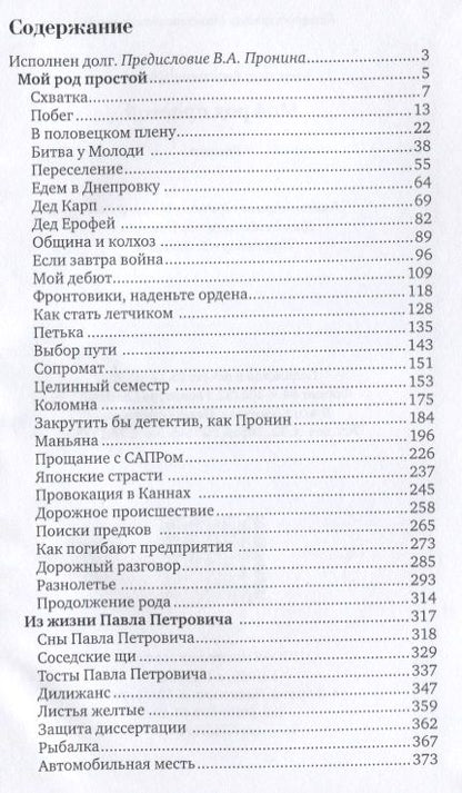Фотография книги "Потапов: Мой род простой"
