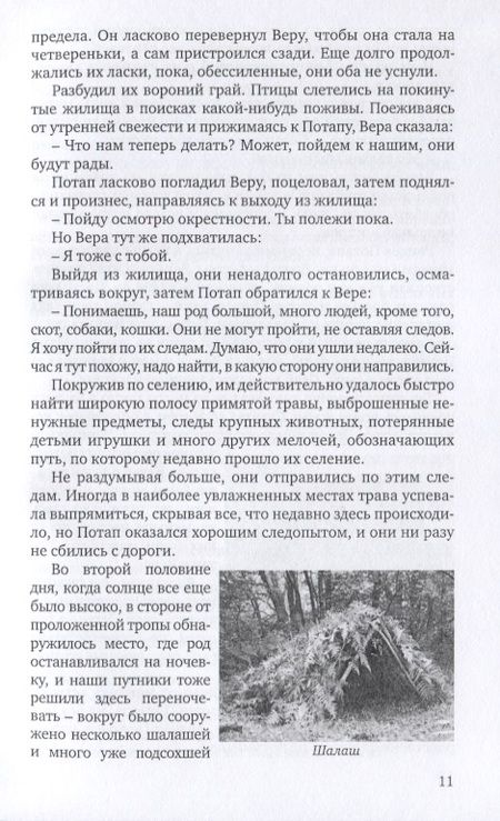 Фотография книги "Потапов: Мой род простой"