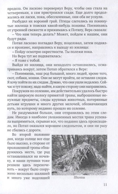 Фотография книги "Потапов: Мой род простой"