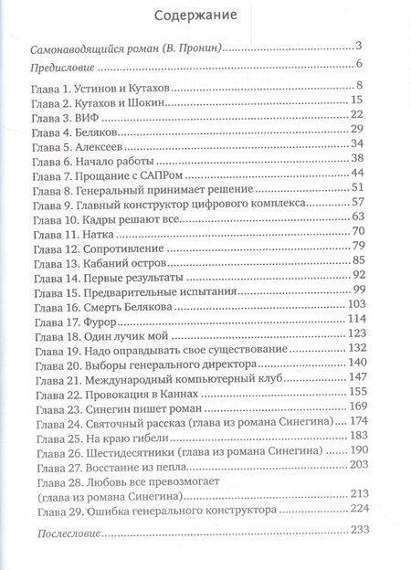 Фотография книги "Потапов: Ошибка генерального конструктора"