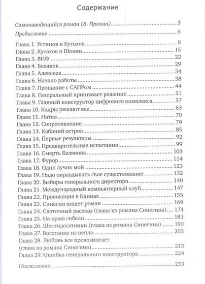 Фотография книги "Потапов: Ошибка генерального конструктора"
