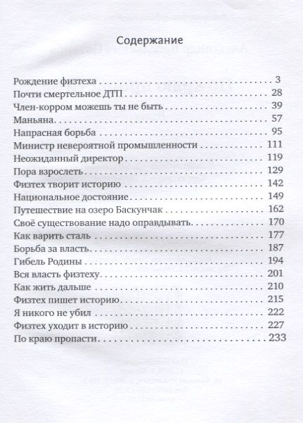Фотография книги "Потапов: По краю пропасти"