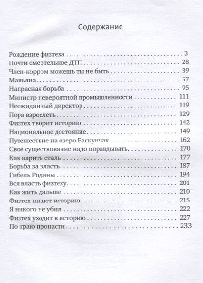 Фотография книги "Потапов: По краю пропасти"