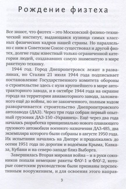 Фотография книги "Потапов: По краю пропасти"