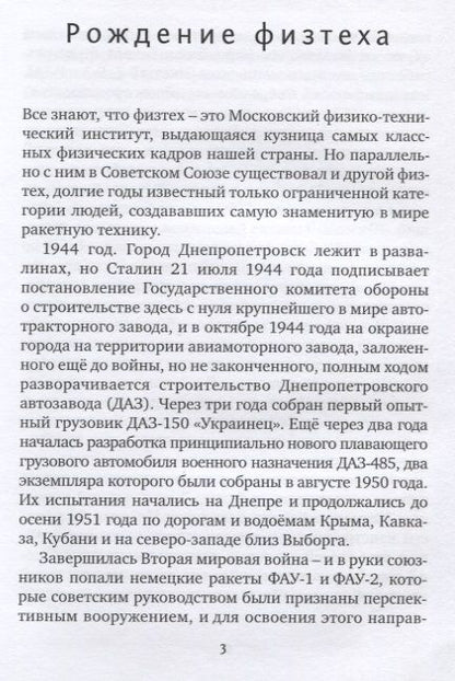 Фотография книги "Потапов: По краю пропасти"