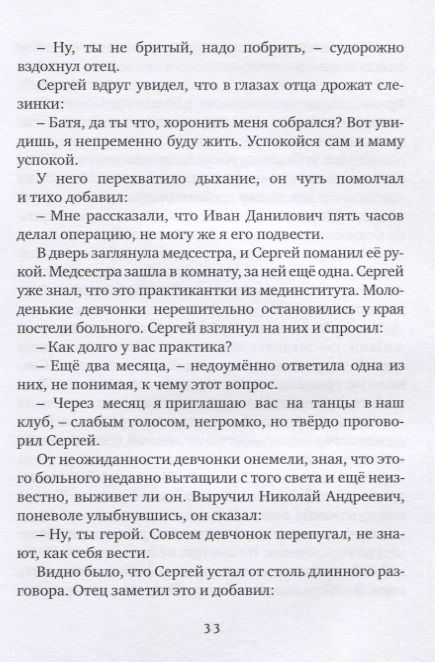 Фотография книги "Потапов: По краю пропасти"