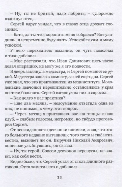 Фотография книги "Потапов: По краю пропасти"