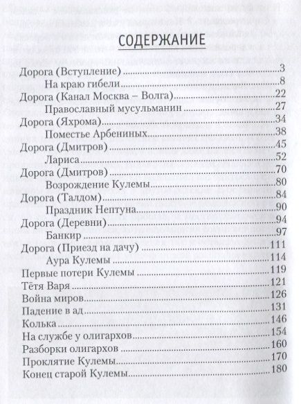 Фотография книги "Потапов: Проклятие Кулемы"