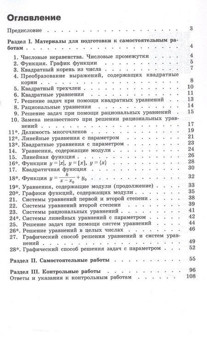 Фотография книги "Потапов, Шевкин: Алгебра. 8 класс. Дидактические материалы. Учебное пособие"