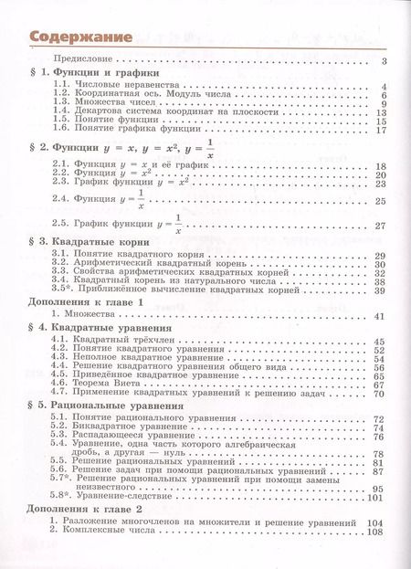 Фотография книги "Потапов, Шевкин: Алгебра. 8 класс. Рабочая тетрадь. Часть 1"