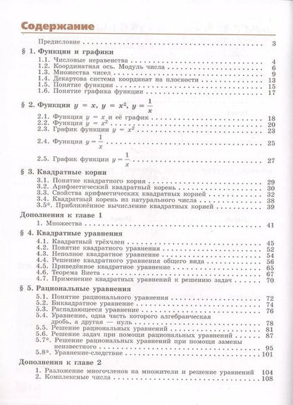 Фотография книги "Потапов, Шевкин: Алгебра. 8 класс. Рабочая тетрадь. Часть 1"