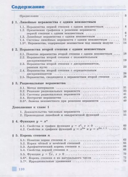 Фотография книги "Потапов, Шевкин: Алгебра. 9 класс. Рабочая тетрадь. В 2-х частях. ФГОС"