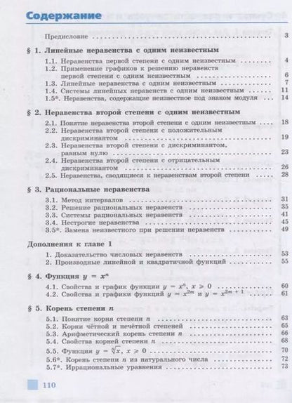 Фотография книги "Потапов, Шевкин: Алгебра. 9 класс. Рабочая тетрадь. В 2-х частях. ФГОС"