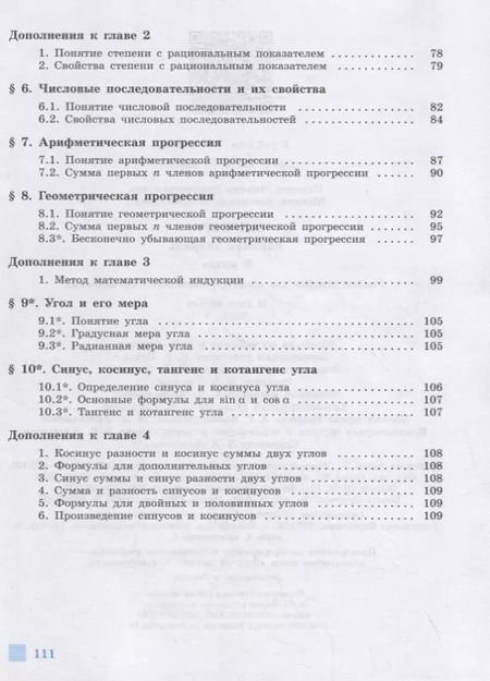 Фотография книги "Потапов, Шевкин: Алгебра. 9 класс. Рабочая тетрадь. В 2-х частях. ФГОС"