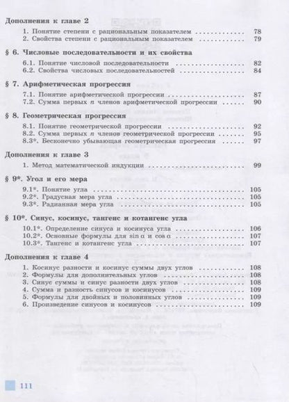 Фотография книги "Потапов, Шевкин: Алгебра. 9 класс. Рабочая тетрадь. В 2-х частях. ФГОС"