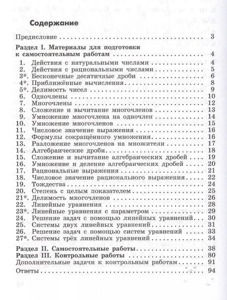 Фотография книги "Потапов, Шевкин: Алгебра. Дидактические материалы. 7 класс"