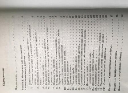 Фотография книги "Потапов, Шевкин: Математика. 5 класс. Дидактические материалы. ФГОС"