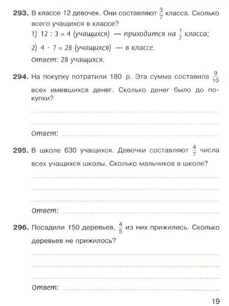 Фотография книги "Потапов, Шевкин: Математика. 5 класс. Рабочая тетрадь. Базовый уровень. В 2-х частях. ФГОС"