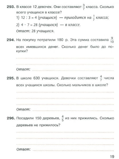 Фотография книги "Потапов, Шевкин: Математика. 5 класс. Рабочая тетрадь. Базовый уровень. В 2-х частях. ФГОС"