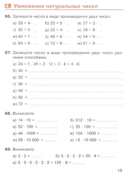 Фотография книги "Потапов, Шевкин: Математика. 5 класс. Рабочая тетрадь. Базовый уровень. В 2-х частях. ФГОС"