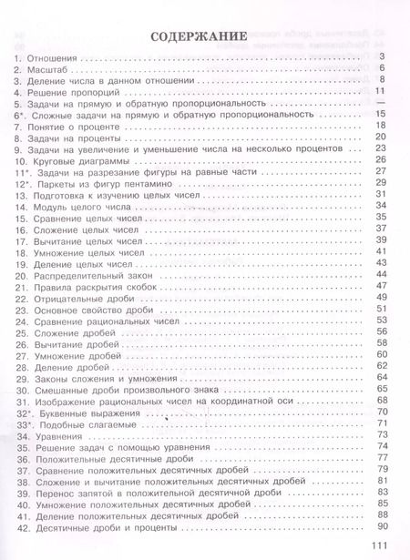 Фотография книги "Потапов, Шевкин: Математика. 6 класс. Рабочая тетрадь. ФГОС"