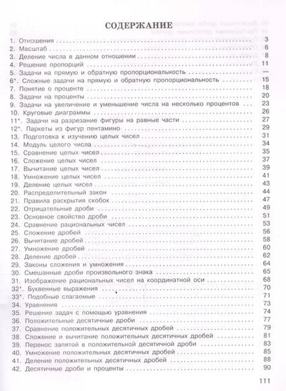 Фотография книги "Потапов, Шевкин: Математика. 6 класс. Рабочая тетрадь. ФГОС"