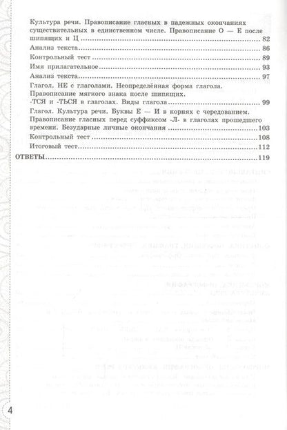 Фотография книги "Потапова Галина: Тесты без выбора ответа по русскому языку. 5 класс: к учебнику Т.А. Ладыженской и др. "Русский язык 5 класс". ФГОС"