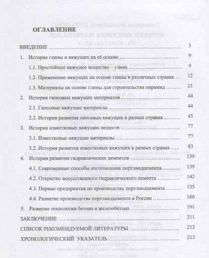 Фотография книги "Потапова: История вяжущих материалов. Учебное пособие"