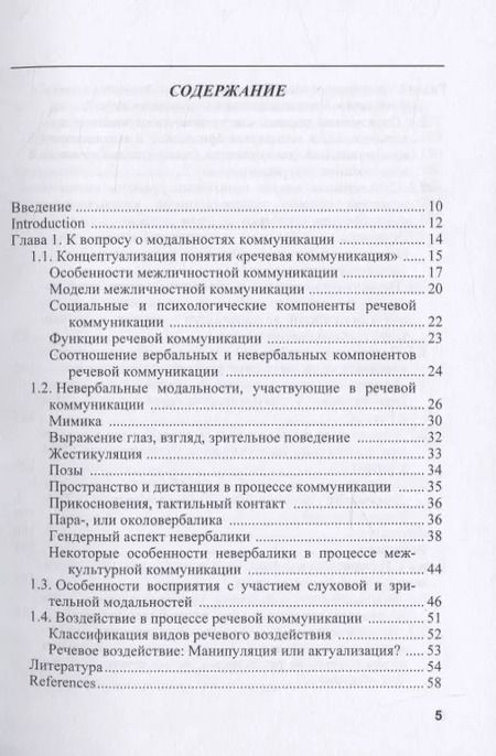 Фотография книги "Потапова, Комалова, Потапов: Восприятие мультимодальной моно- и полиэтнической коммуникации"