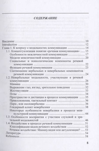 Фотография книги "Потапова, Комалова, Потапов: Восприятие мультимодальной моно- и полиэтнической коммуникации"