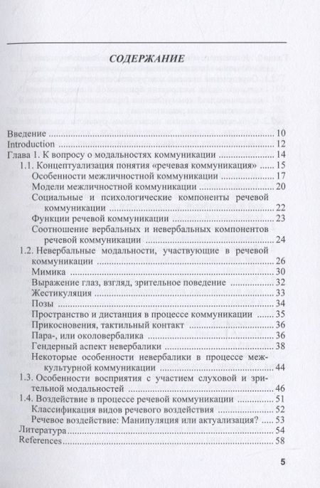 Фотография книги "Потапова, Комалова, Потапов: Восприятие мультимодальной моно- и полиэтнической коммуникации"