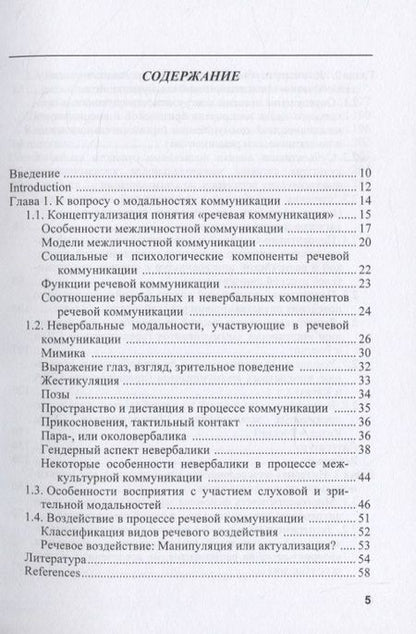 Фотография книги "Потапова, Комалова, Потапов: Восприятие мультимодальной моно- и полиэтнической коммуникации"