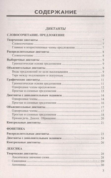 Фотография книги "Потапова, Никулина: Диктанты и изложения по русскому языку 5 класс"