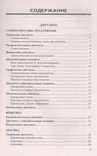 Фотография книги "Потапова, Никулина: Диктанты и изложения по русскому языку 5 класс"