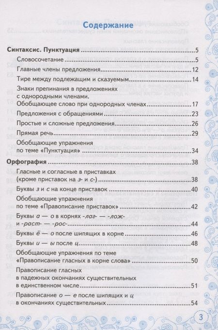 Фотография книги "Потапова: Русский язык. 5 класс. Тренажер к учебнику Т.А. Ладыженской и др. ФГОС"