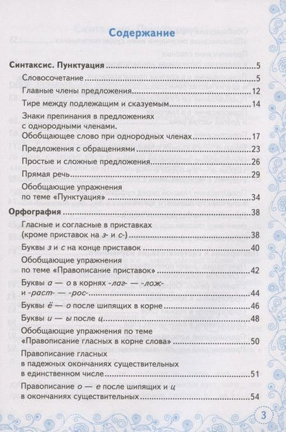 Фотография книги "Потапова: Русский язык. 5 класс. Тренажер к учебнику Т.А. Ладыженской и др. ФГОС"
