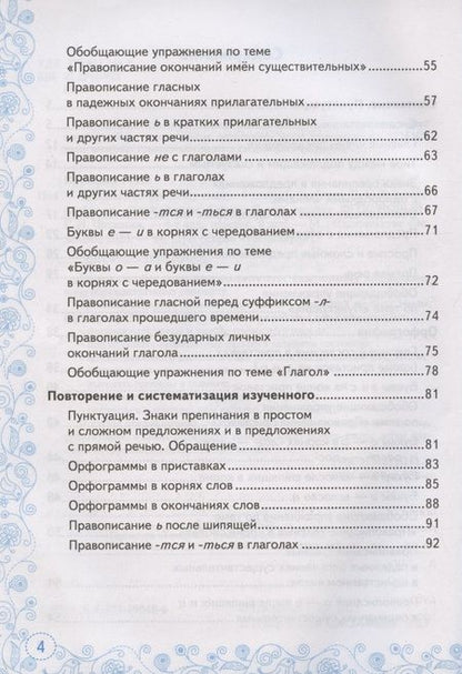 Фотография книги "Потапова: Русский язык. 5 класс. Тренажер к учебнику Т.А. Ладыженской и др. ФГОС"