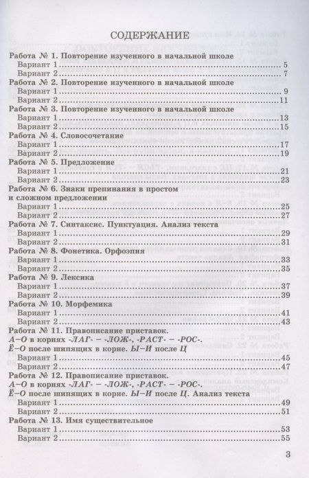 Фотография книги "Потапова: Русский язык. 5 класс. Зачётные работы к учебнику Т.А.Ладыженской и др. ФГОС"