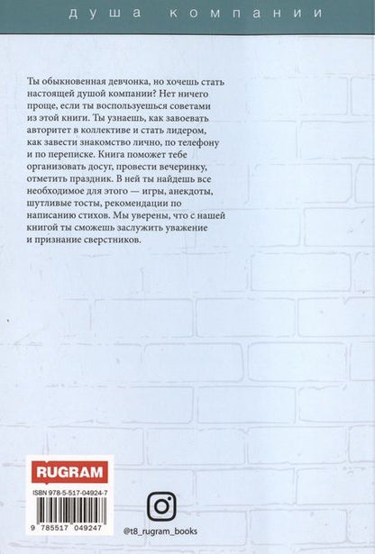 Фотография книги "Потапова, Снегирева: Душа компании"