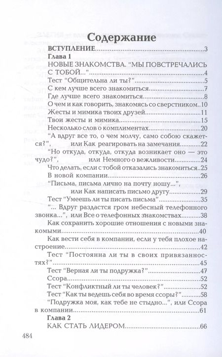 Фотография книги "Потапова, Снегирева: Душа компании"