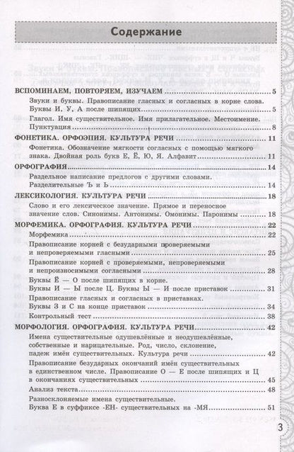 Фотография книги "Потапова: Тесты без выбора ответа по русскому языку. 5 класс. К учебнику Т. А. Ладыженской и др. ФГОС"