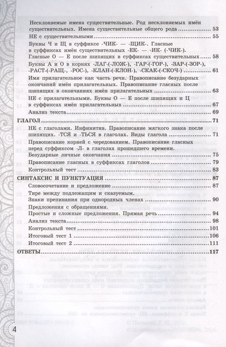 Фотография книги "Потапова: Тесты без выбора ответа по русскому языку. 5 класс. К учебнику Т. А. Ладыженской и др. ФГОС"