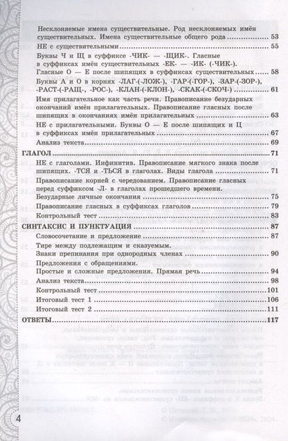 Фотография книги "Потапова: Тесты без выбора ответа по русскому языку. 5 класс. К учебнику Т. А. Ладыженской и др. ФГОС"
