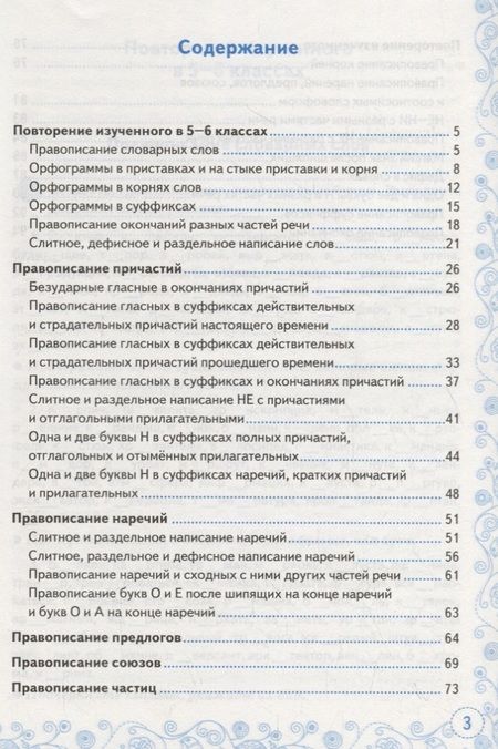 Фотография книги "Потапова: Тренажер по русскому языку. 7 класс. Орфография"