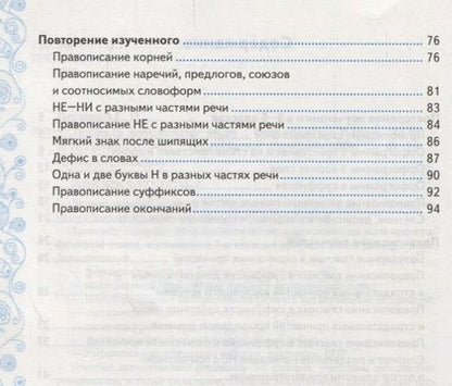 Фотография книги "Потапова: Тренажер по русскому языку. 7 класс. Орфография"