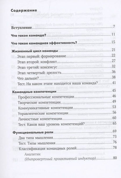 Фотография книги "Поташев, Ершов: Правила команды. Искусство думать вместе"