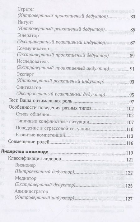 Фотография книги "Поташев, Ершов: Правила команды. Искусство думать вместе"