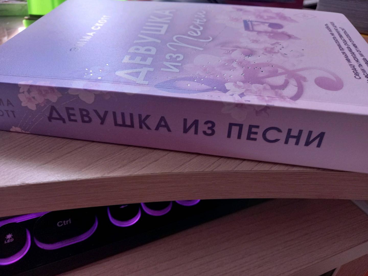 Фотография книги "Потерянные души. Девушка из песни"