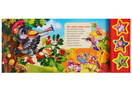 Фотография книги "Потешки. 3 музыкальные кнопки."