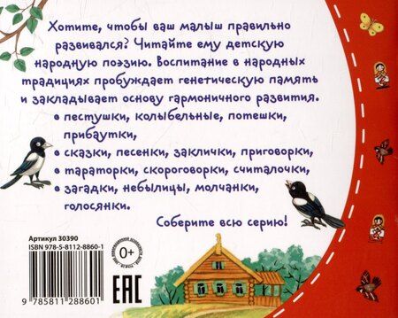 Фотография книги "Потешки. Книжки-малышки с детским фольклором"